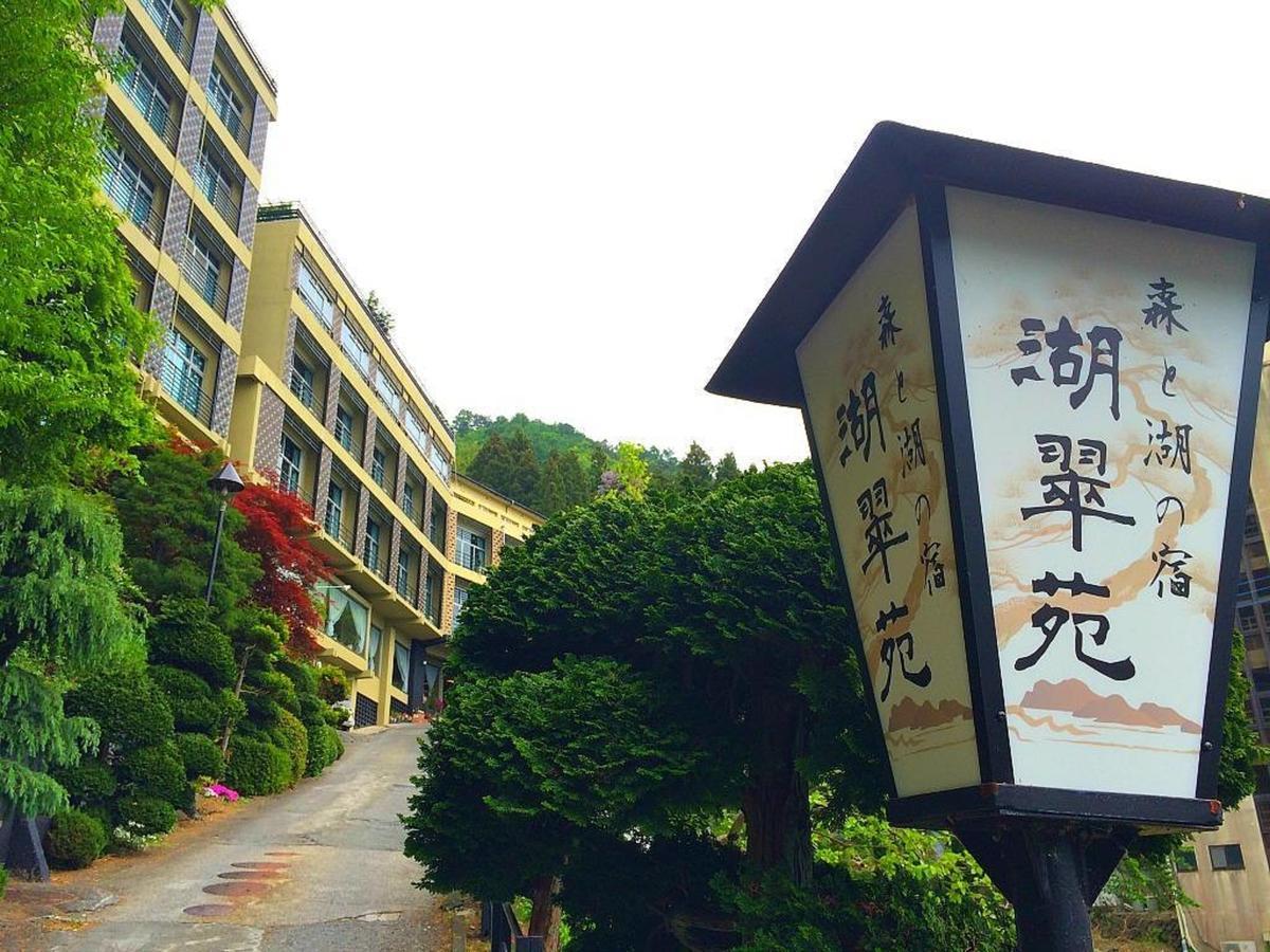 Kosuien Hotel ฟูจิคาวากุจิโกะ ภายนอก รูปภาพ